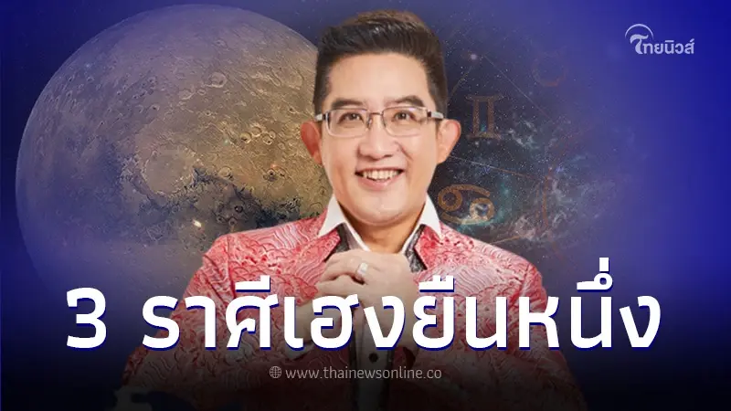 อ.คฑา เปิด 3 ราศีเฮงยืนหนึ่ง รับดาวพุธย้าย 28 ก.ย. งานก้าวหน้า ได้เงินก้อนใหญ่ อ.คฑา เปิด 3 ราศีเฮงยืนหนึ่ง รับดาวพุธย้าย 28 ก.ย. งานก้าวหน้า ได้เงินก้อนใหญ่