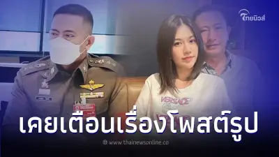 พ.ต.อ.ภาคภูมิ เผย เตือน "มินนี่" หลายครั้งแล้วแต่ไม่ฟัง ปมถ่ายรูปลงโซเชียล พ.ต.อ.ภาคภูมิ เผย เตือน "มินนี่" หลายครั้งแล้วแต่ไม่ฟัง ปมถ่ายรูปลงโซเชียล