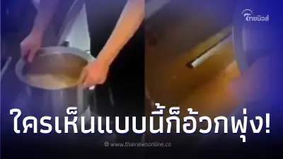 ลูกค้าอ้วกแตก พนักงานร้านอาหารดังใช้น้ำประปาในซิงก์ล้างจาน ผสมน้ำส้มขาย ลูกค้าอ้วกแตก พนักงานร้านอาหารดังใช้น้ำประปาในซิงก์ล้างจาน ผสมน้ำส้มขาย