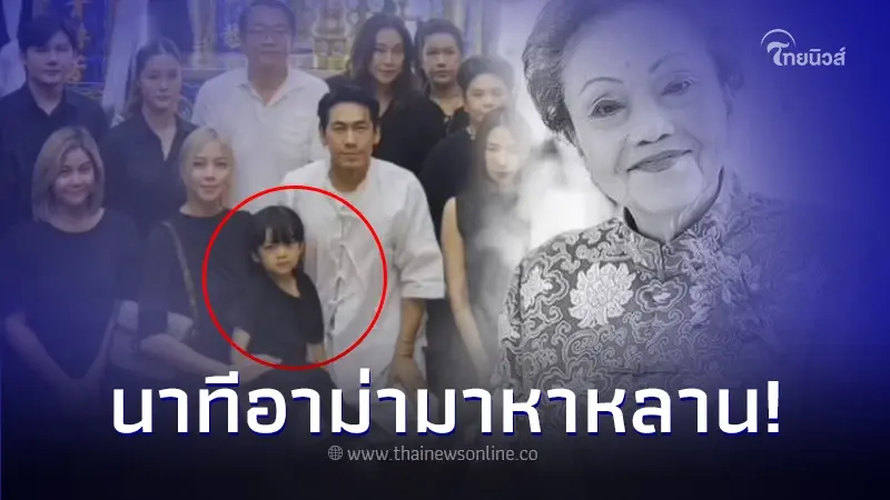 "ดีเจเพชรจ้า" เผย "น้องไทก้า" เล่าความลับ "อาม่า” ไปหาหลังเพิ่งเสียชีวิต "ดีเจเพชรจ้า" เผย "น้องไทก้า" เล่าความลับ "อาม่า” ไปหาหลังเพิ่งเสียชีวิต