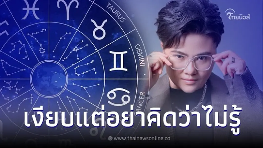 5 ราศี พลังทำลายล้างสูง เงียบมาตลอด อย่าคิดว่าไม่รู้ ไม่เห็น
