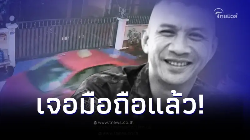 เจอแล้วมือถือ 'ผกก.เบิ้ม' พร้อมเผยคำสั่งสุดท้าย ก่อนกลับบ้านปลิดชีพสลด