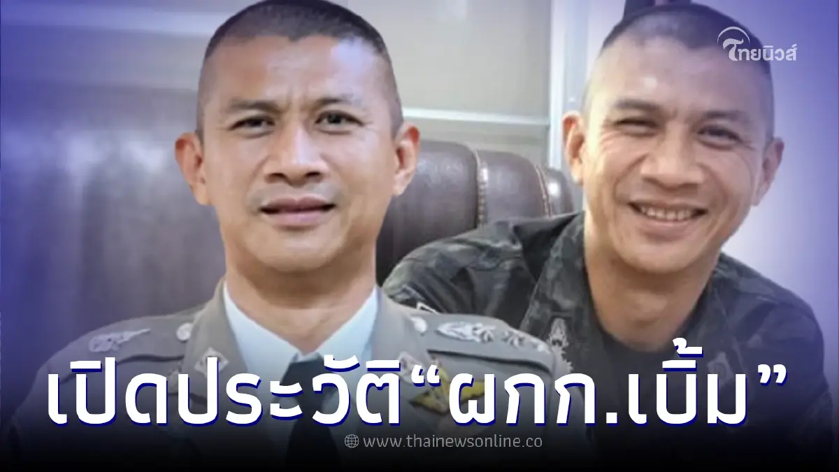 เปิดประวัติ "พ.ต.อ.วชิรา" หลังตัดสินใจ ปลิดชีพตัวเองคาบ้านพัก