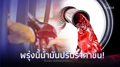 เติมด่วน! ราคาน้ำมันพรุ่งนี้ 15 ก.ย. 66 เบนซิน แก๊สโซฮอล์ ปรับราคาขึ้น เว้น E85