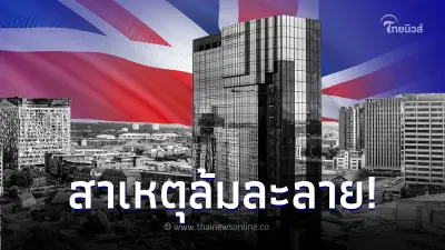 ล้วงลึกสร้างเหตุ "เบอร์มิงแฮม" เมืองใหญ่อันดับ 2 ของอังกฤษประกาศล้มละลาย ล้วงลึกสร้างเหตุ "เบอร์มิงแฮม" เมืองใหญ่อันดับ 2 ของอังกฤษประกาศล้มละลาย