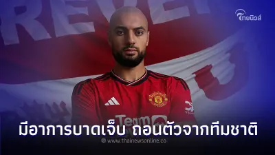 แฟนผีเเดงเศร้า! "โซฟียาน อัมราบัต" มีอาการบาดเจ็บ ถอนตัวจากทีมชาติโมร็อกโก
