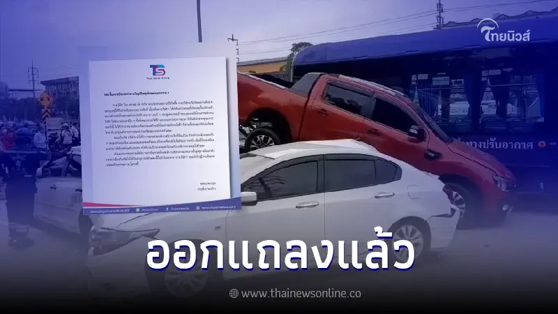 "ไทยสมายล์บัส" ชี้แจงกรณี "รถเมล์ไฟฟ้า" พุ่งชนรถ 14 คัน บนถนนพระราม 2 "ไทยสมายล์บัส" ชี้แจงกรณี "รถเมล์ไฟฟ้า" พุ่งชนรถ 14 คัน บนถนนพระราม 2