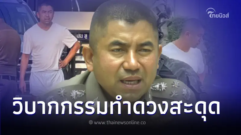 "ซินแสเข่ง" ผ่าดวง "บิ๊กโจ๊ก" ตำแหน่ง ผบ.ตร.อยู่แค่เอื้อม แต่สะดุดวิบากกรรม