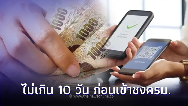 รัฐบาลพร้อมสรุป เงินดิจิทัล 10,000 บาท ไม่เกิน 10 วัน ก่อนเข้าชงครม. รัฐบาลพร้อมสรุป เงินดิจิทัล 10,000 บาท ไม่เกิน 10 วัน ก่อนเข้าชงครม.
