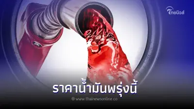 ราคาน้ำมันพรุ่งนี้ 9 ก.ย. 66 กลุ่ม เบนซิน แก๊สโซฮอล์ ดีเซล จาก 3 ปั๊มน้ำมัน