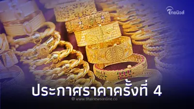 ราคาทองวันนี้ล่าสุด 19 ก.ย. 66 ประกาศครั้งที่ 4 เวลา 14.40 น.