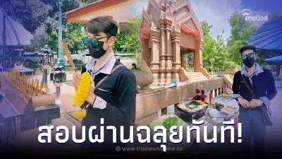 หนุ่มแก้บนมิติใหม่ หลังบนหัวหมู 2 รอบ แล้วไม่สมหวัง พอเปลี่ยนเมนูผ่านฉลุย หนุ่มแก้บนมิติใหม่ หลังบนหัวหมู 2 รอบ แล้วไม่สมหวัง พอเปลี่ยนเมนูผ่านฉลุย