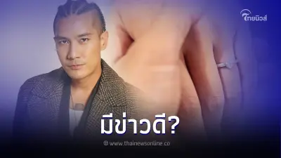 'แบงค์ วงแคลช' โพสต์ภาพสวมแหวนแฟนสาว งานนี้ 'นานา ไรบีนา' ชี้เป้าเฉลยแล้ว