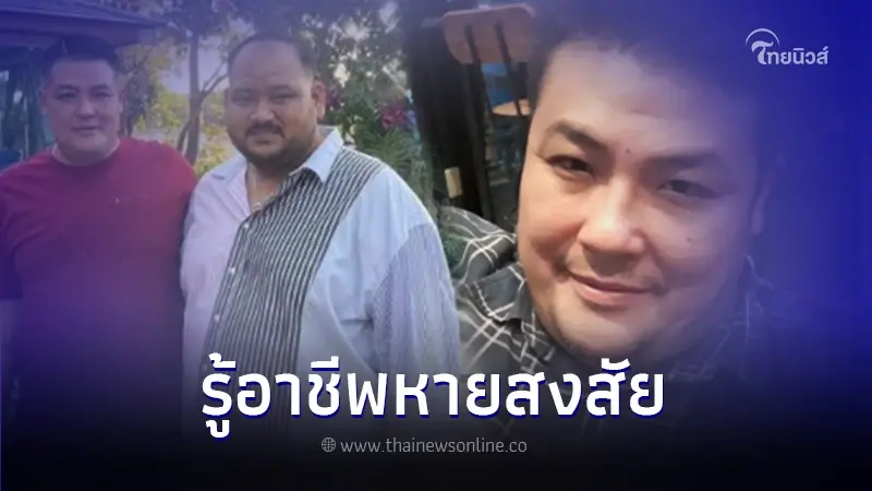 ส่องอาชีพ "หน่อง ท่าผา" มือลั่นไก รู้แล้วทำไมต้องพึ่งอิทธิพล "กำนันนก" ส่องอาชีพ "หน่อง ท่าผา" มือลั่นไก รู้แล้วทำไมต้องพึ่งอิทธิพล "กำนันนก"