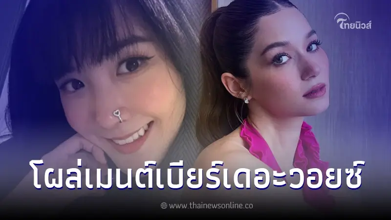ส่องเมนต์ 'วี วิโอเลต' กลางเฟซบุ๊ค 'เบียร์ เดอะวอยซ์' หลังออกมาชี้แจงภาพหลุด ส่องเมนต์ 'วี วิโอเลต' กลางเฟซบุ๊ค 'เบียร์ เดอะวอยซ์' หลังออกมาชี้แจงภาพหลุด
