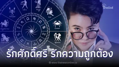 5 ราศี รักศักดิ์ศรี รักความถูกต้อง ไม่มีใครคบยังดีกว่าไม่เป็นตัวของตัวเอง