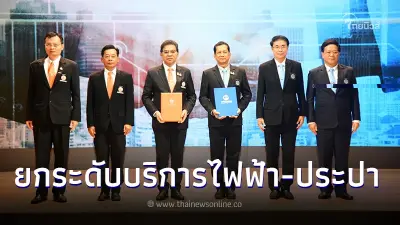 MEA จับมือ กปน. ลงนามMOUความร่วมมือด้านเทคโนโลยี ยกระดับบริการไฟฟ้า-ประปา