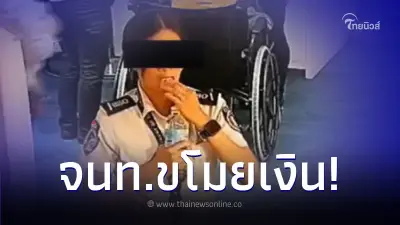 เจ้าหน้าที่สนามบินชื่อดัง ขโมยเงินผู้โดยสาร กลัวถูกจับได้รีบยัดเข้าปาก เจ้าหน้าที่สนามบินชื่อดัง ขโมยเงินผู้โดยสาร กลัวถูกจับได้รีบยัดเข้าปาก