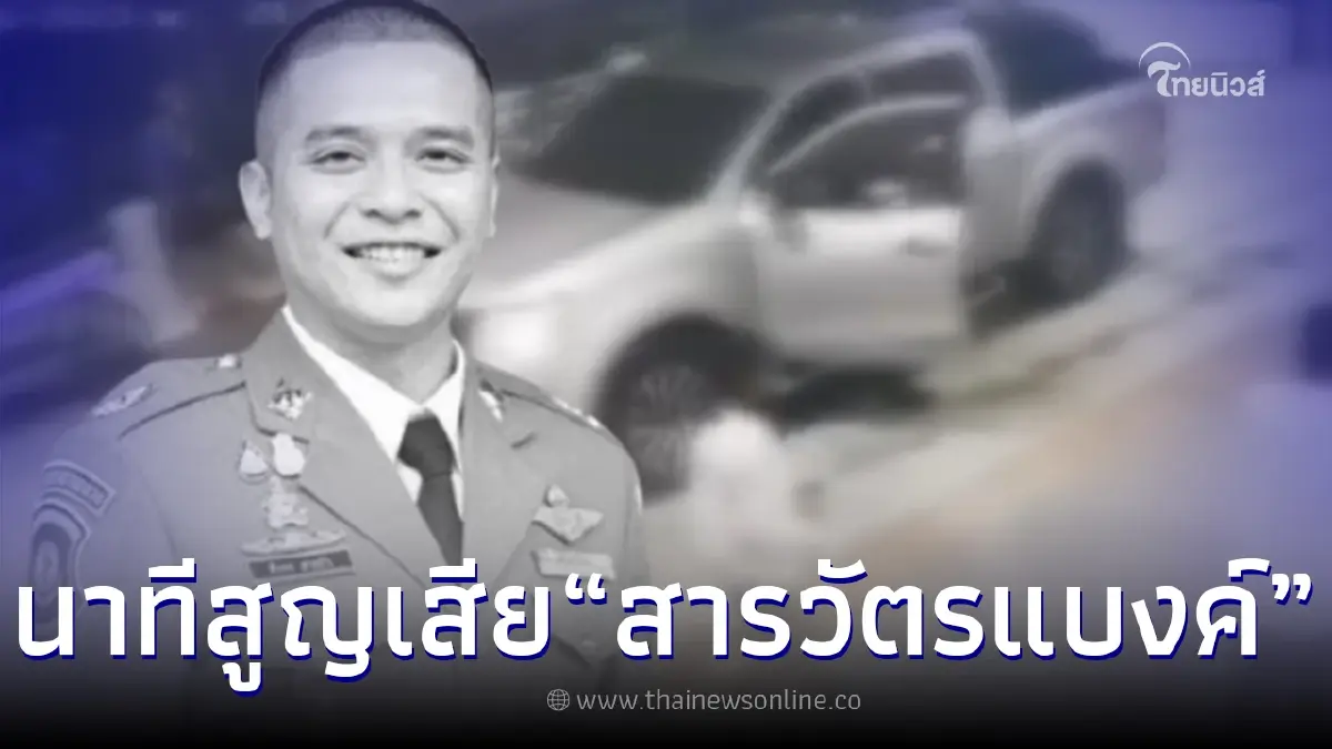 เปิดภาพวงจรปิด นาทีหาม "สารวัตรแบงค์" ส่งโรงพยาบาล เปิดภาพวงจรปิด นาทีหาม "สารวัตรแบงค์" ส่งโรงพยาบาล