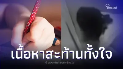 สาวน้อย 9 ขวบ เขียนจดหมายถึงแม่ หลังเห็นถูกพ่อทำร้าย เนื้อหาทำสะท้านทั้งใจ