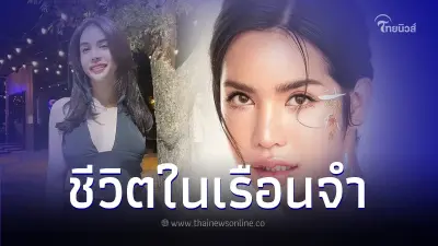 เผยชีวิต 'นารา เครปกะเทย' ในเรือนจำล่าสุด ตัดผมเกรียน ห้ามเทคยาคุม - ใส่ยกทรง