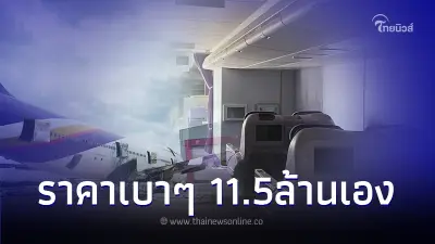 เพจดังประกาศขาย เครื่องบินการบินไทย Boeing 747 ราคาเบาๆ ไม่ไกลมากส่งฟรี เพจดังประกาศขาย เครื่องบินการบินไทย Boeing 747 ราคาเบาๆ ไม่ไกลมากส่งฟรี