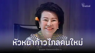 "เจี๊ยบ อมรัตน์" เผยคุณสมบัติหัวหน้าพรรคก้าวไกลคนใหม่