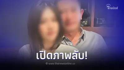 แฉภาพลับ พ.ต.อ.ภาคภูมิ พิศมัย มือขวาบิ๊กโจ๊ก แนบชิดเจ้าของเว็บพนันออนไลน์