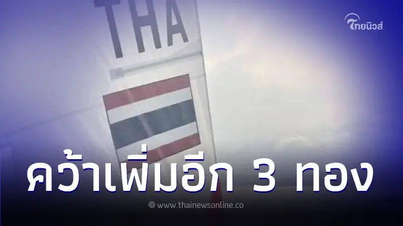 ทัพนักกีฬาไทย คว้าอีก 3 เหรียญทอง ในศึกเอเชียนเกมส์ครั้งที่ 19 ทัพนักกีฬาไทย คว้าอีก 3 เหรียญทอง ในศึกเอเชียนเกมส์ครั้งที่ 19