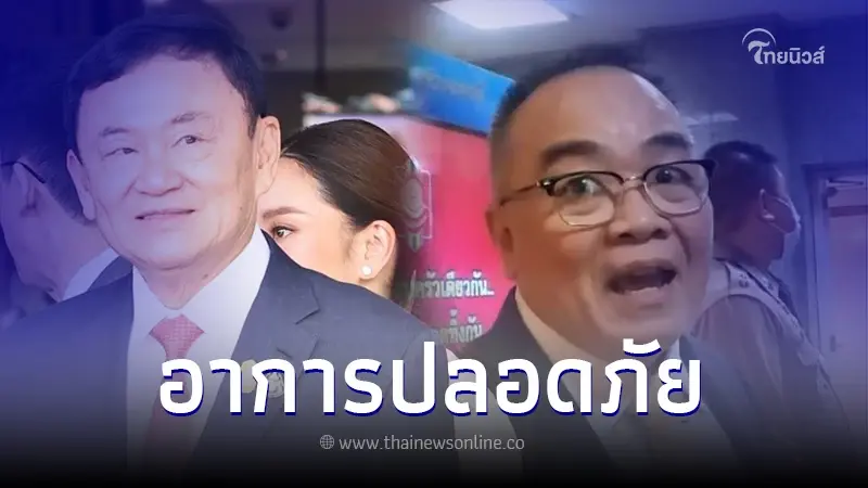 แพทย์ใหญ่ รพ.ตำรวจ ยืนยัน "ทักษิณ" ผ่าตัดจริง ขณะนี้ปลอดภัยแล้ว แพทย์ใหญ่ รพ.ตำรวจ ยืนยัน "ทักษิณ" ผ่าตัดจริง ขณะนี้ปลอดภัยแล้ว