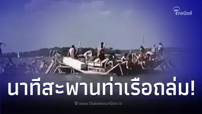 สะพานท่าเรือถล่มพังครืน ทำนักศึกษาเกือบร้อยจมดิ่งลงไปในน้ำ สะพานท่าเรือถล่มพังครืน ทำนักศึกษาเกือบร้อยจมดิ่งลงไปในน้ำ