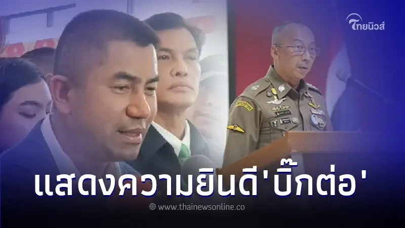 "บิ๊กโจ๊ก" แสดงความยินดี "บิ๊กต่อ" หลังขึ้นเป็น ผบ.ตร. คนที่ 14 "บิ๊กโจ๊ก" แสดงความยินดี "บิ๊กต่อ" หลังขึ้นเป็น ผบ.ตร. คนที่ 14