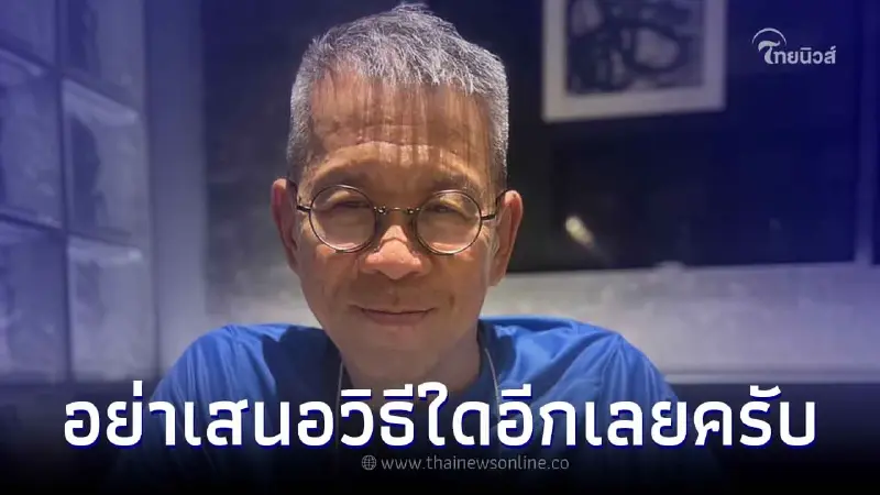 ผู้ว่าฯวีระศักดิ์ ชี้แจง รักษามาทุกวิธีแล้ว โปรดอย่าเสนอวิธีใดอีกเลย ผู้ว่าฯวีระศักดิ์ ชี้แจง รักษามาทุกวิธีแล้ว โปรดอย่าเสนอวิธีใดอีกเลย