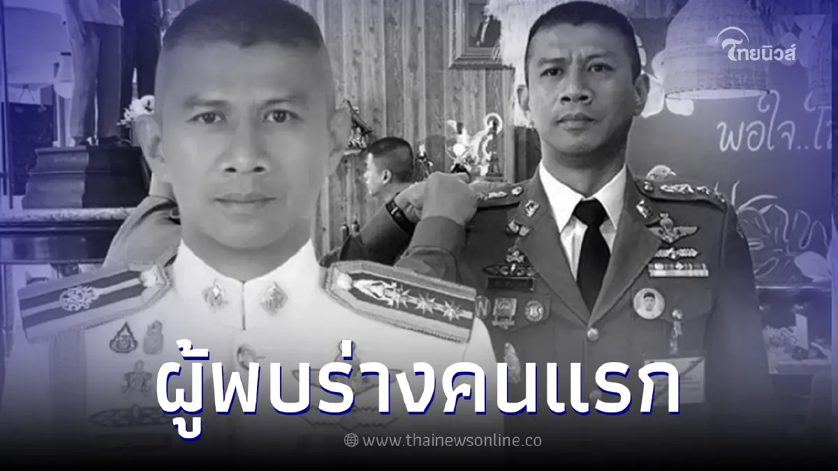 ผู้พบร่าง "พ.ต.อ.วชิรา" เป็นคนแรก หลังจบชีวิตตัวเองในบ้านพัก