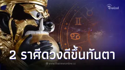 2 ราศีเท่านั้น ราหูย้ายครั้งใหญ่ 17 ต.ค. ดวงดีขึ้นทันตา พบความสำเร็จในชีวิต