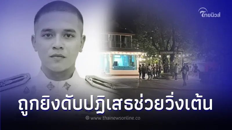 ตร.ทางหลวง ถูกลูกน้องกำนันดังยิงดับ หลังปฏิเสธเรื่องช่วยวิ่งเต้นตำแหน่ง ตร.ทางหลวง ถูกลูกน้องกำนันดังยิงดับ หลังปฏิเสธเรื่องช่วยวิ่งเต้นตำแหน่ง