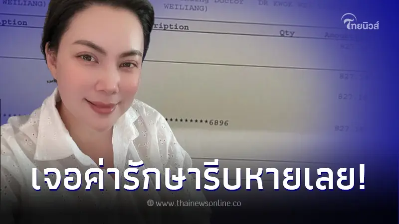 บุ๋ม ปนัดดา เปิดค่ารักษาหลังประสบอุบัติเหตุ ต้องเข้าโรงพยาบาลที่สิงคโปร์ บุ๋ม ปนัดดา เปิดค่ารักษาหลังประสบอุบัติเหตุ ต้องเข้าโรงพยาบาลที่สิงคโปร์