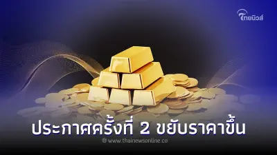 ราคาทองคำล่าสุด วันที่ 11 ก.ย. 66 ประกาศครั้งที่ 2 ขยับราคาขึ้น ราคาทองคำล่าสุด วันที่ 11 ก.ย. 66 ประกาศครั้งที่ 2 ขยับราคาขึ้น