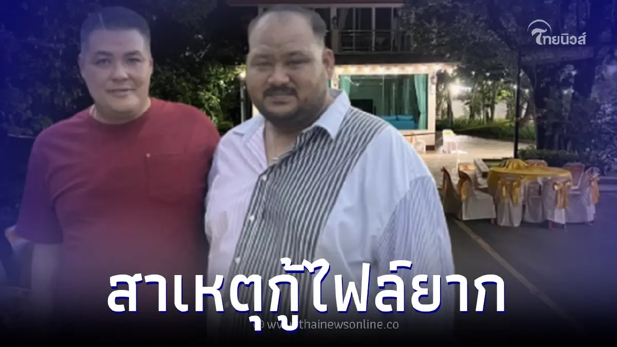 เปิดสาเหตุทำไมกล้องวงจรปิด "บ้านกำนันนก" 2 ตัว กู้ไฟล์ยาก