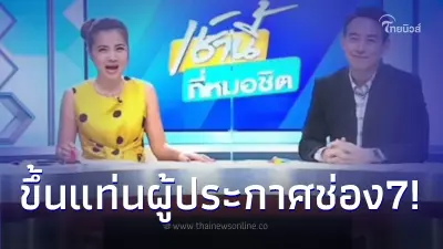 เซอร์ไพรส์ "อาร์ม พิพัฒน์" สามีนางเอกดัง ลุยบทบาทใหม่ ขึ้นแท่นผู้ประกาศข่าว