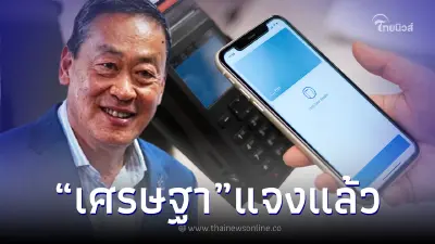เปิดคำชี้แจง เศรษฐา 'เงินดิจิทัล 10,000' หลายคนกังวลเรื่องรัศมี 4 กิโลเมตร