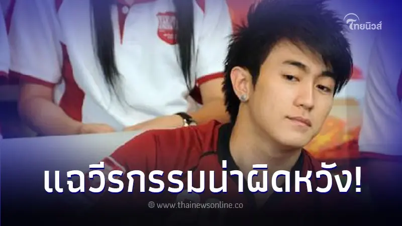 อดีตภรรยา แฉวีรกรรม "โก้ บีมิกซ์" ติดหนี้พนันเป็นล้าน ถึงกับเอาทองลูกไปจำนำ อดีตภรรยา แฉวีรกรรม "โก้ บีมิกซ์" ติดหนี้พนันเป็นล้าน ถึงกับเอาทองลูกไปจำนำ
