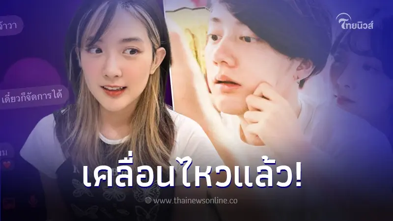 วาน้อย เปิดแชท 'เบียร์ เดอะวอยซ์' เคลื่อนไหวครั้งแรก หลังมีดราม่าโซเชียล วาน้อย เปิดแชท 'เบียร์ เดอะวอยซ์' เคลื่อนไหวครั้งแรก หลังมีดราม่าโซเชียล
