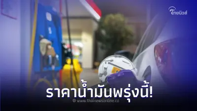 เช็ค!ราคาน้ำมันพรุ่งนี้ 14 ก.ย. 66 กลุ่มน้ำมัน เบนซิน แก๊สโซฮอล์ ดีเซล