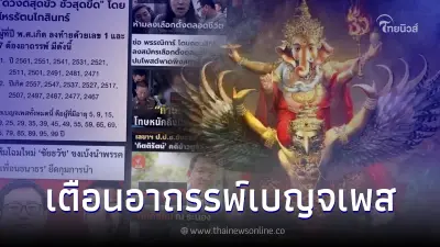 "โหรรัตนโกสินทร์" เตือน เบญจเพส อายุลงท้ายด้วยเลข 5 และ 9 เตรียมตัว "โหรรัตนโกสินทร์" เตือน เบญจเพส อายุลงท้ายด้วยเลข 5 และ 9 เตรียมตัว
