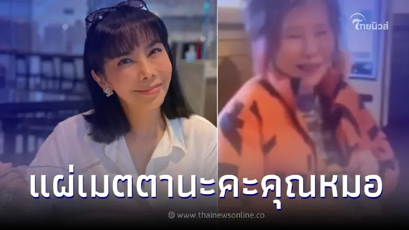 "ตั๊ก มยุรา" จวกคลิปดราม่า ไล่หมอพรทิพย์ ชี้หัดรู้จักแยกแยะ เก็บอารมณ์บ้าง "ตั๊ก มยุรา" จวกคลิปดราม่า ไล่หมอพรทิพย์ ชี้หัดรู้จักแยกแยะ เก็บอารมณ์บ้าง
