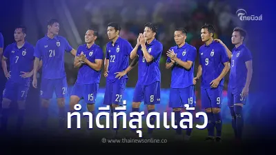 ฟุตบอลทีมชาติไทย พ่ายจุดโทษ อิรัก ชวดแชมป์คิงส์คัพ