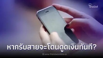 แจงแล้ว หากกดรับเบอร์ 1175 และ .AIS1175 จะถูกดูดเงินออกจากบัญชี