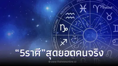 5 ราศี ไม่พูดเยอะ ชีวิตลำบากช่วงแรก แต่สุดท้าย ความสำเร็จ จะตอกกลับทุกคน 5 ราศี ไม่พูดเยอะ ชีวิตลำบากช่วงแรก แต่สุดท้าย ความสำเร็จ จะตอกกลับทุกคน
