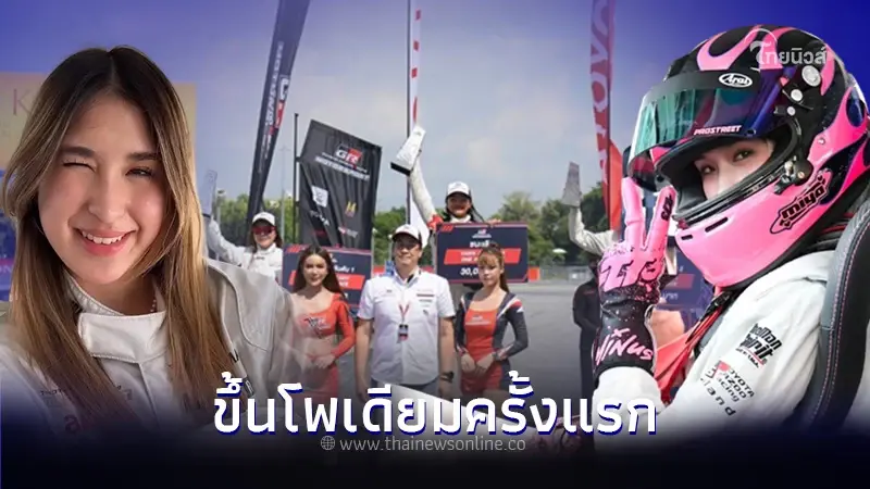 เก่งไม่เเพ้พ่อ! มีย่า พิชชา ทองเจือ ขึ้นโพเดียมครั้งแรก ในสนามช้างบุรีรัมย์ เก่งไม่เเพ้พ่อ! มีย่า พิชชา ทองเจือ ขึ้นโพเดียมครั้งแรก ในสนามช้างบุรีรัมย์